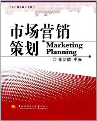 中央广播电视大学教材:市场营销策划:亚马逊:图书